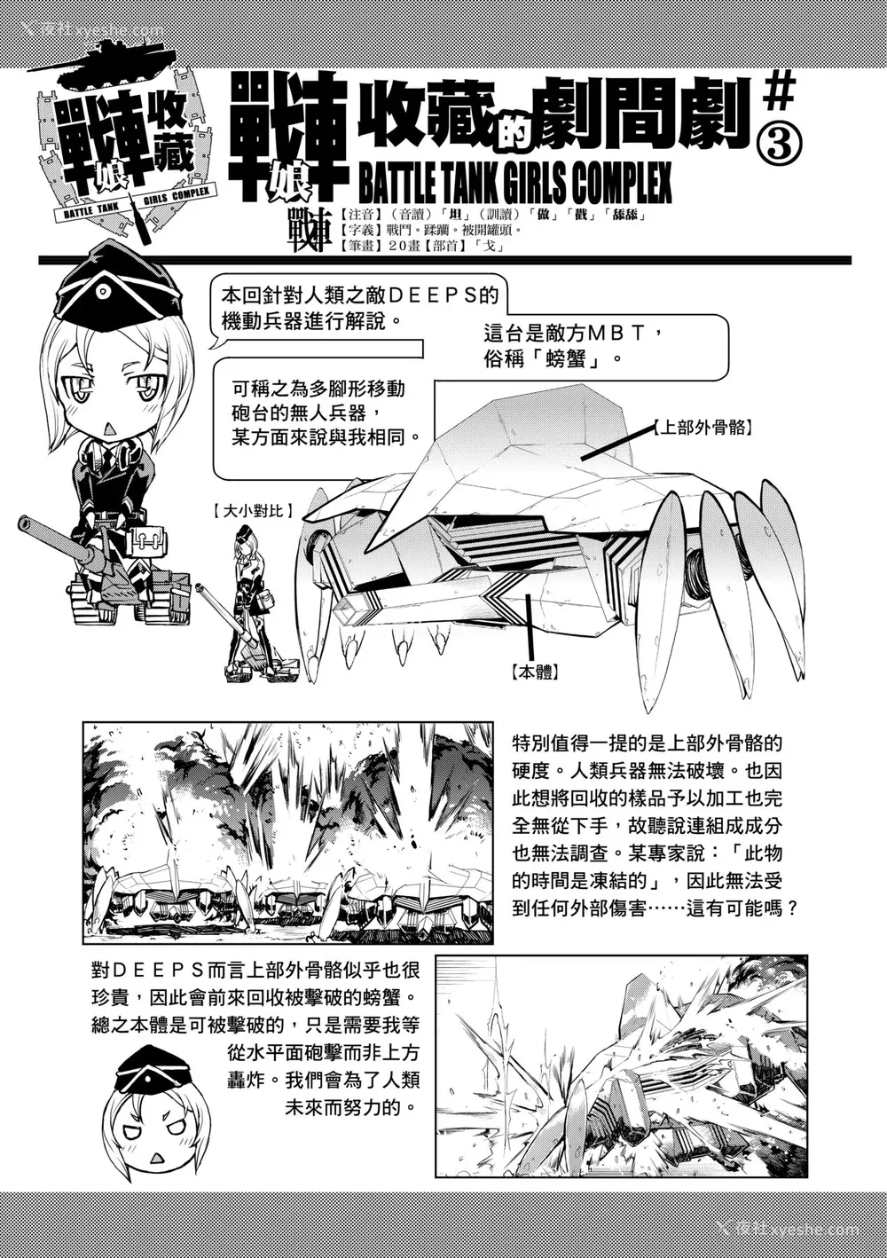 85P - [铃木狂太郎] 戦车コレ [中国翻訳] [无修正] [DL版]