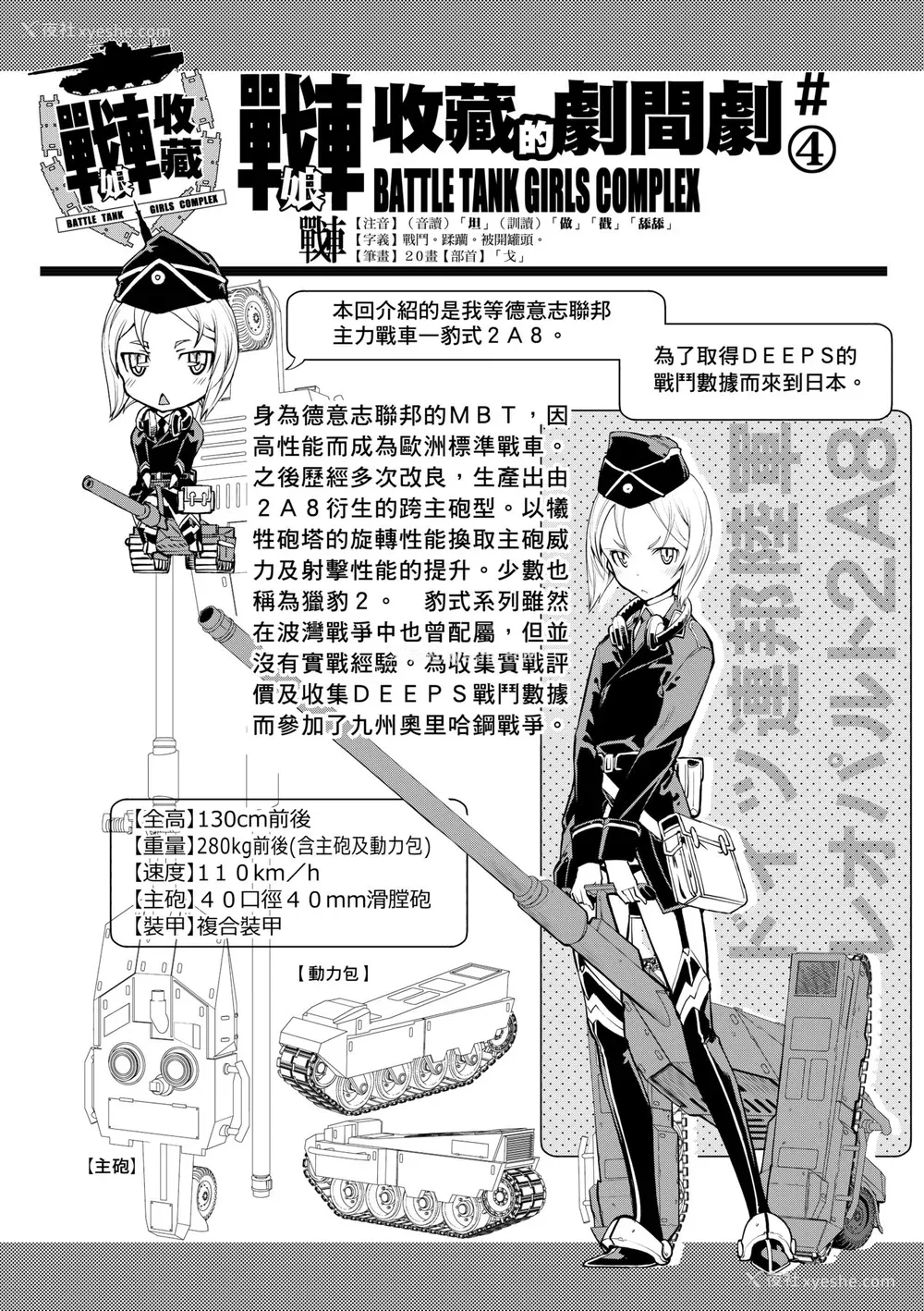 86P - [铃木狂太郎] 戦车コレ [中国翻訳] [无修正] [DL版]
