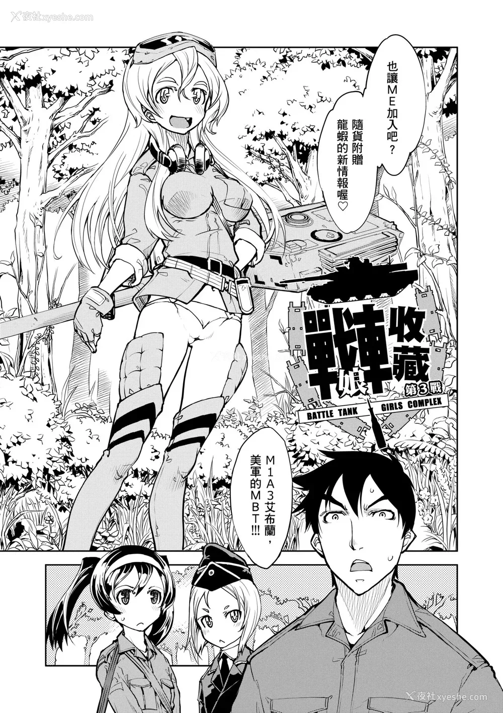 87P - [铃木狂太郎] 戦车コレ [中国翻訳] [无修正] [DL版]