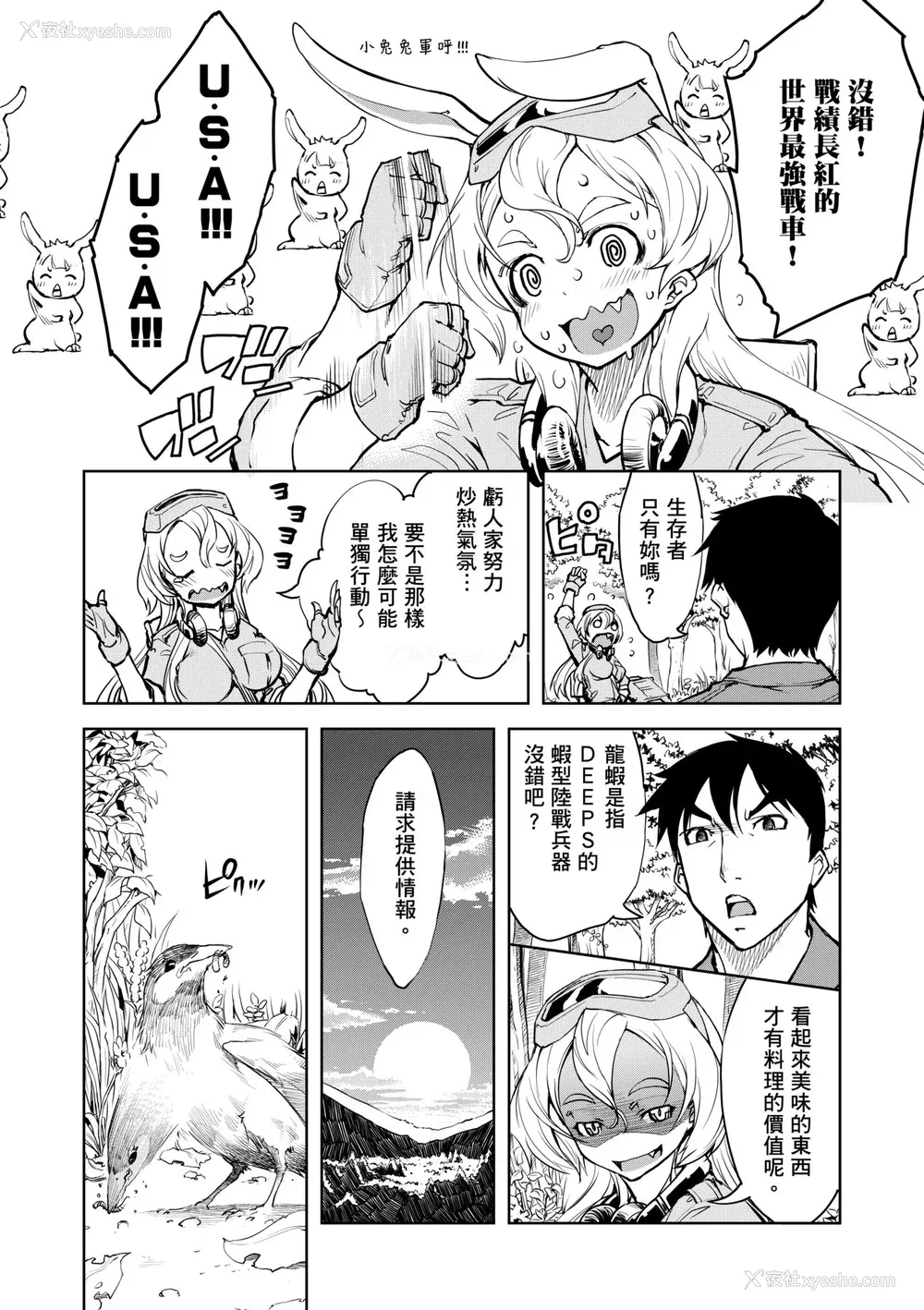 88P - [铃木狂太郎] 戦车コレ [中国翻訳] [无修正] [DL版]