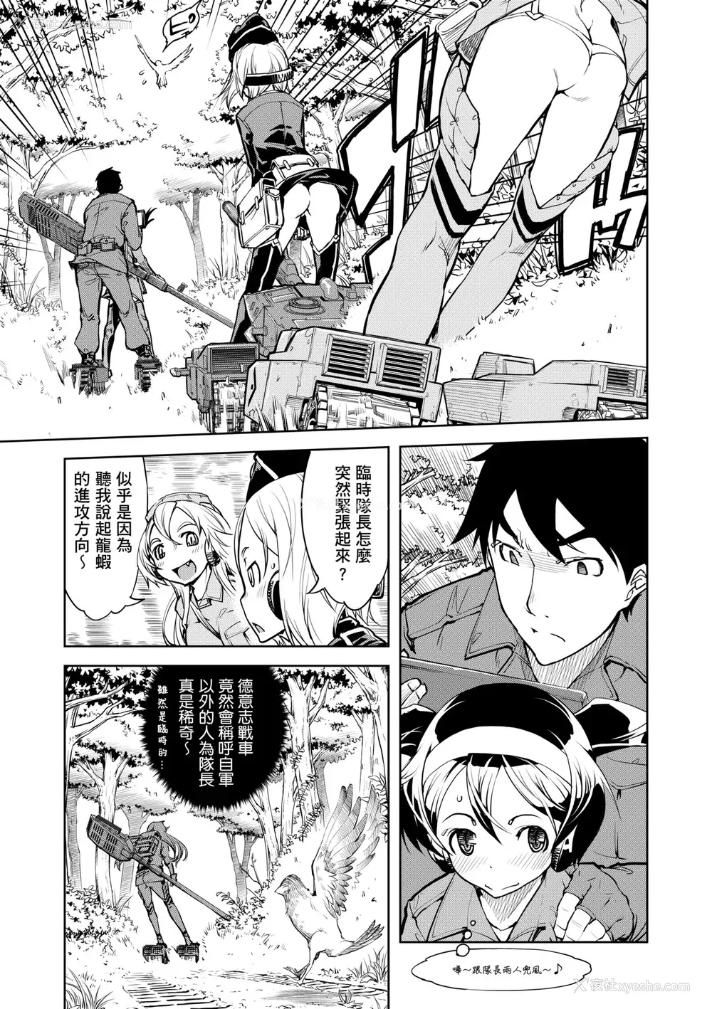 89P - [铃木狂太郎] 戦车コレ [中国翻訳] [无修正] [DL版]