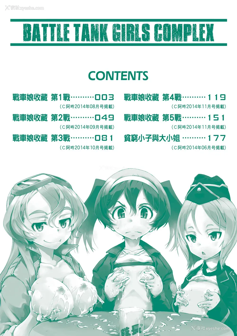 8P - [铃木狂太郎] 戦车コレ [中国翻訳] [无修正] [DL版]