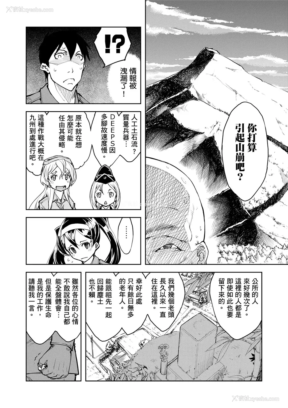 92P - [铃木狂太郎] 戦车コレ [中国翻訳] [无修正] [DL版]
