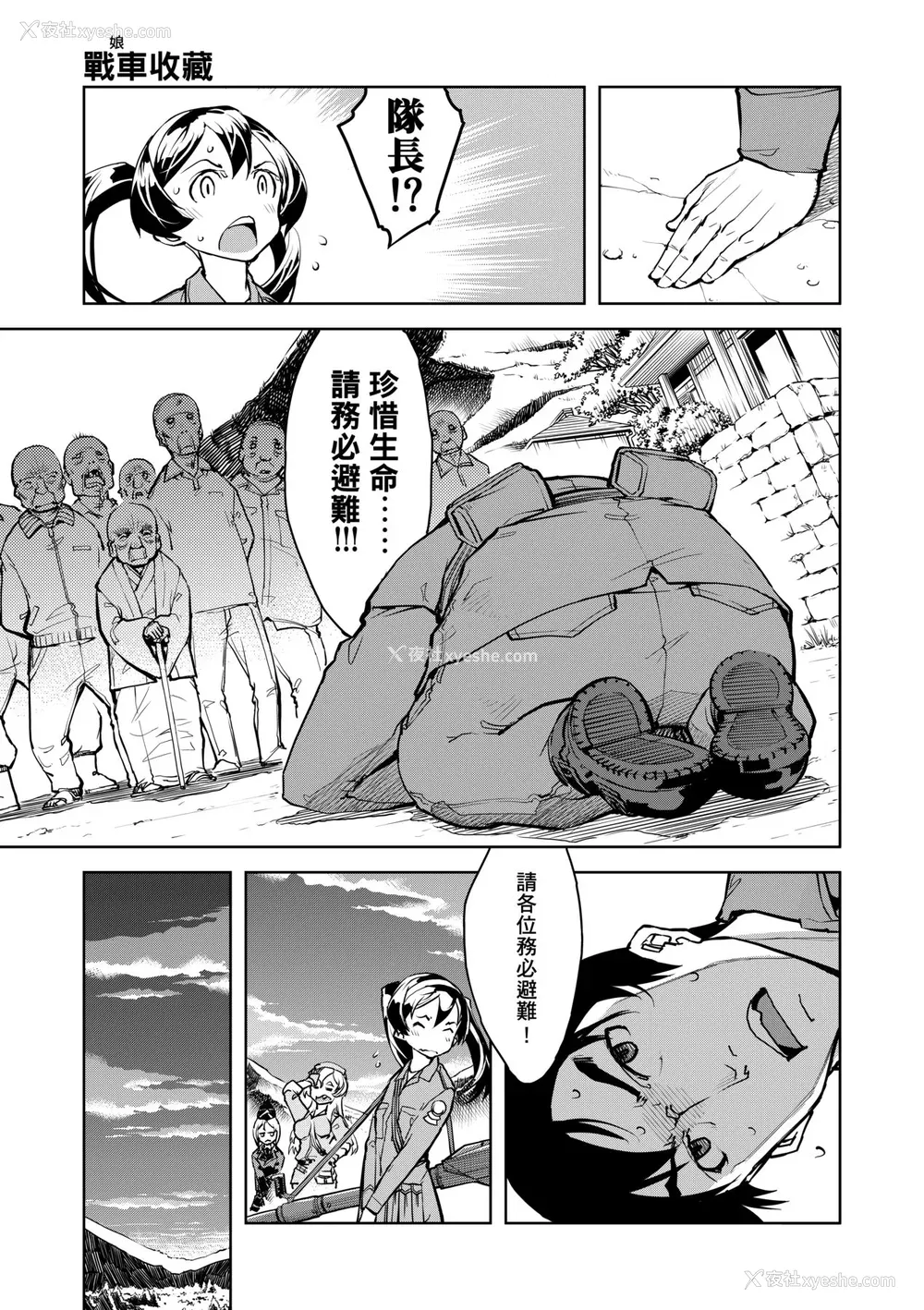 93P - [铃木狂太郎] 戦车コレ [中国翻訳] [无修正] [DL版]