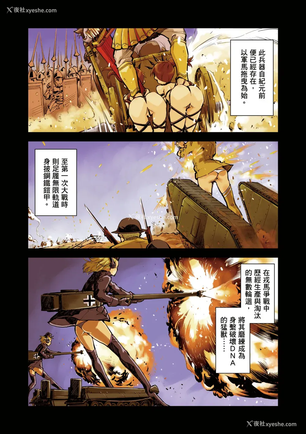 9P - [铃木狂太郎] 戦车コレ [中国翻訳] [无修正] [DL版]