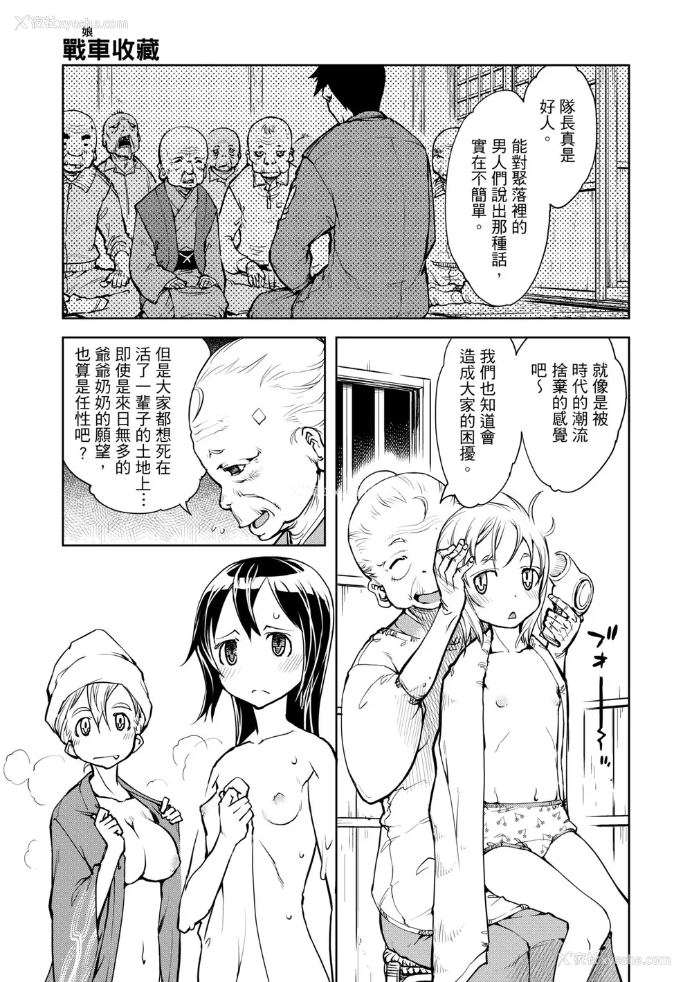 97P - [铃木狂太郎] 戦车コレ [中国翻訳] [无修正] [DL版]
