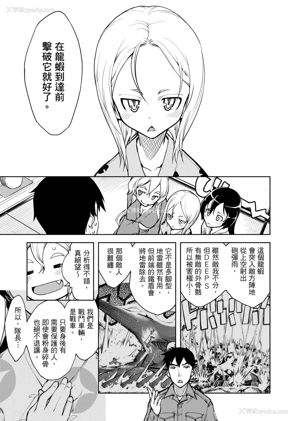 99P - [铃木狂太郎] 戦车コレ [中国翻訳] [无修正] [DL版]