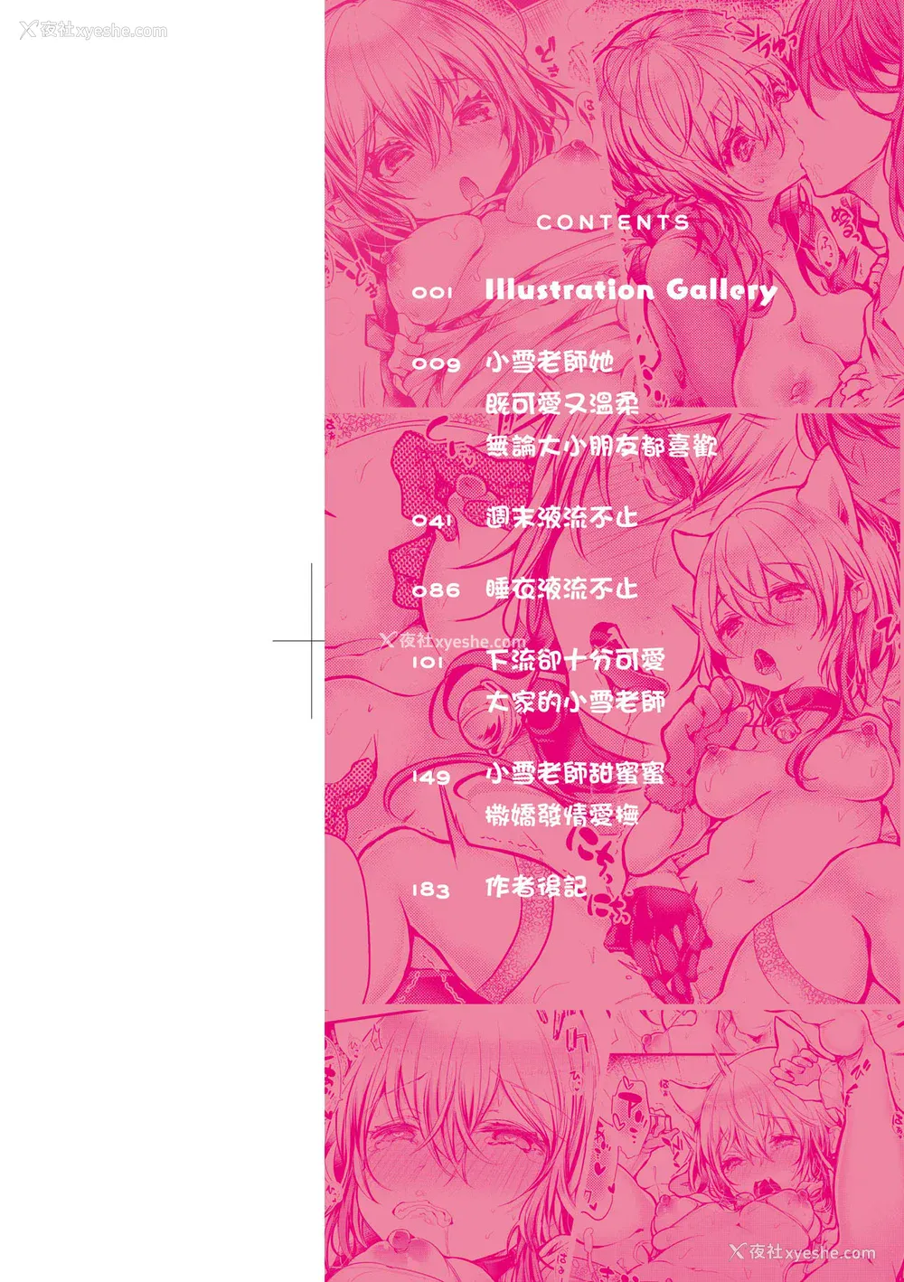 3P - [毒でんぱ] よだれえっち ぴーす!｜爱如液流不止新片段! [中国翻訳] [无修正] [DL版]