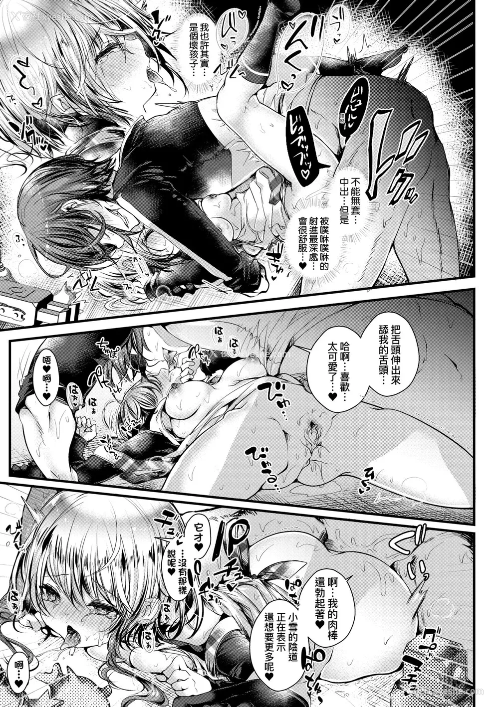38P - [毒でんぱ] よだれえっち ぴーす!｜爱如液流不止新片段! [中国翻訳] [无修正] [DL版]