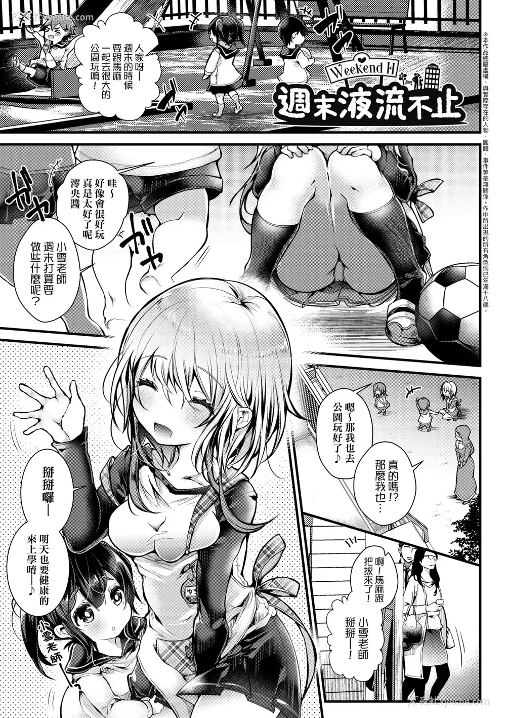 46P - [毒でんぱ] よだれえっち ぴーす!｜爱如液流不止新片段! [中国翻訳] [无修正] [DL版]