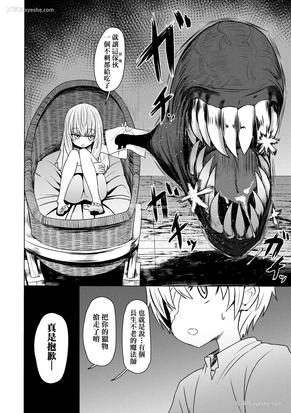 104P - [すみやお] 即堕ちロリババア [中国翻訳]