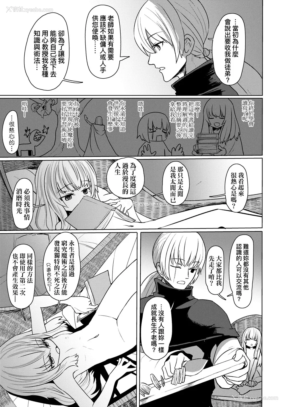 107P - [すみやお] 即堕ちロリババア [中国翻訳]
