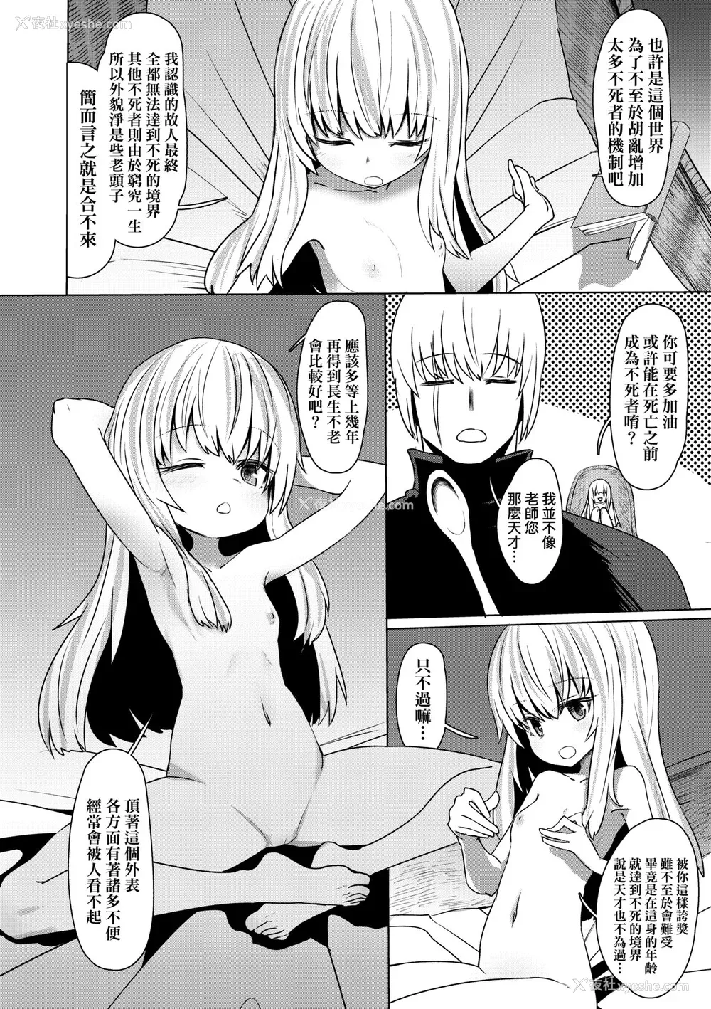 108P - [すみやお] 即堕ちロリババア [中国翻訳]
