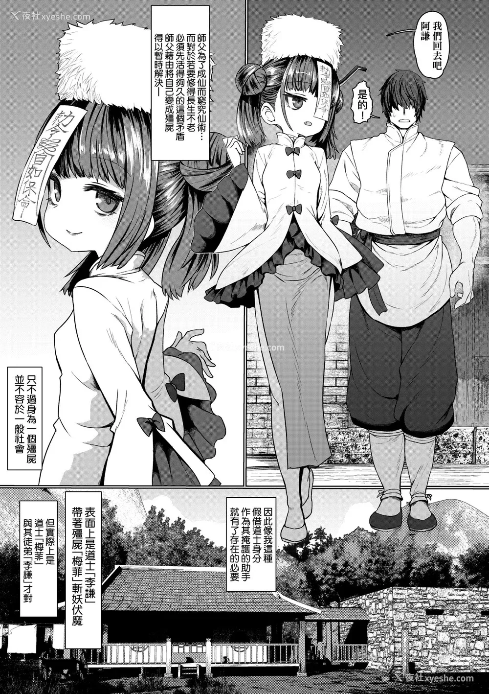 11P - [すみやお] 即堕ちロリババア [中国翻訳]