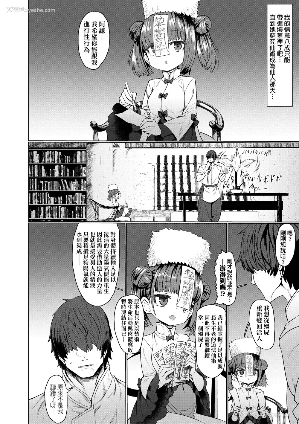 14P - [すみやお] 即堕ちロリババア [中国翻訳]