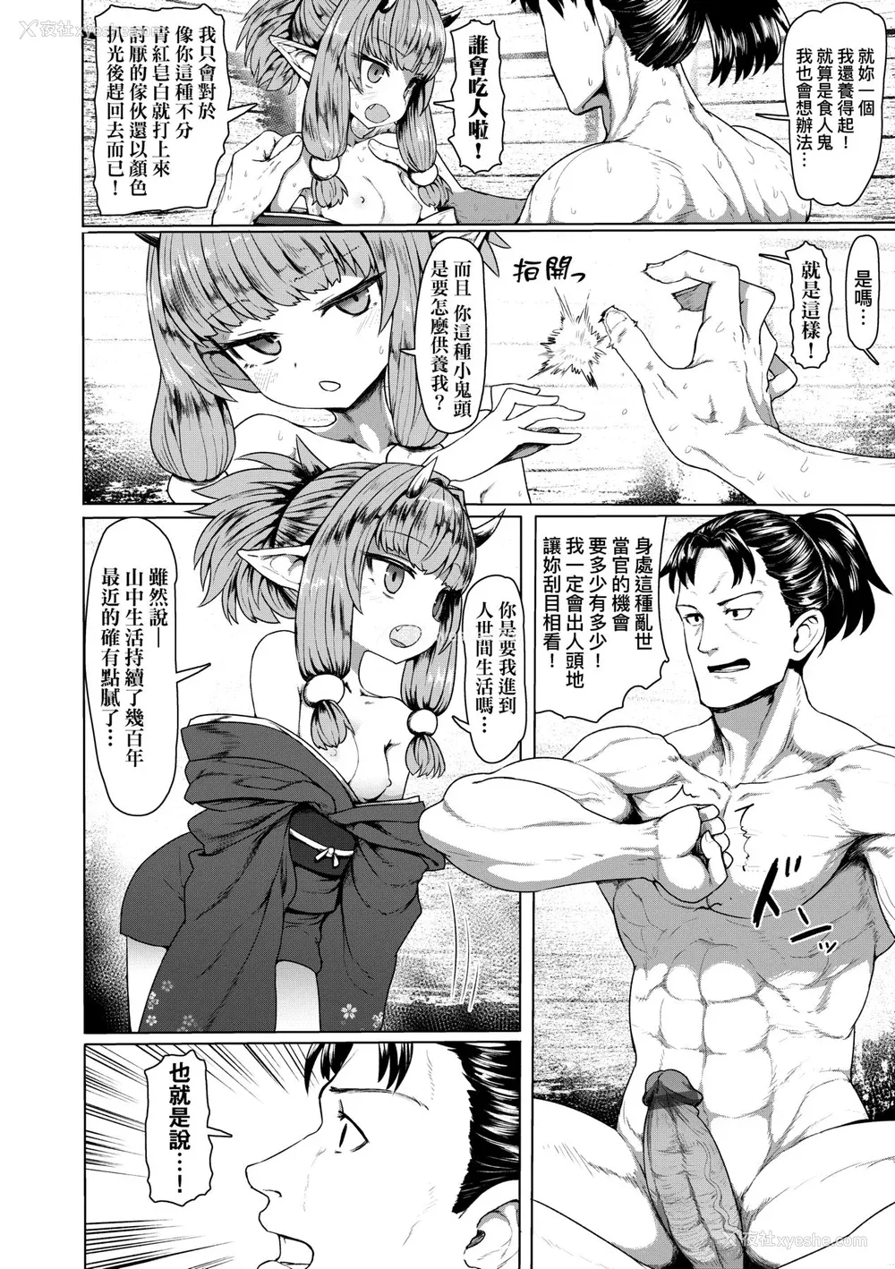 158P - [すみやお] 即堕ちロリババア [中国翻訳]