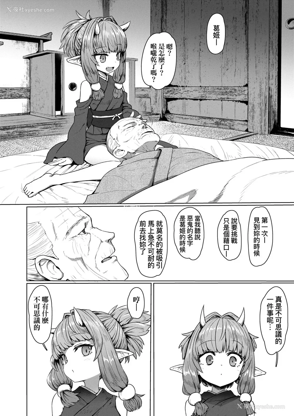 180P - [すみやお] 即堕ちロリババア [中国翻訳]