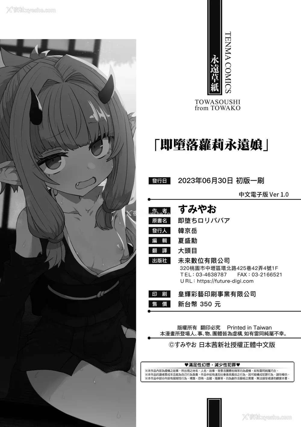 198P - [すみやお] 即堕ちロリババア [中国翻訳]