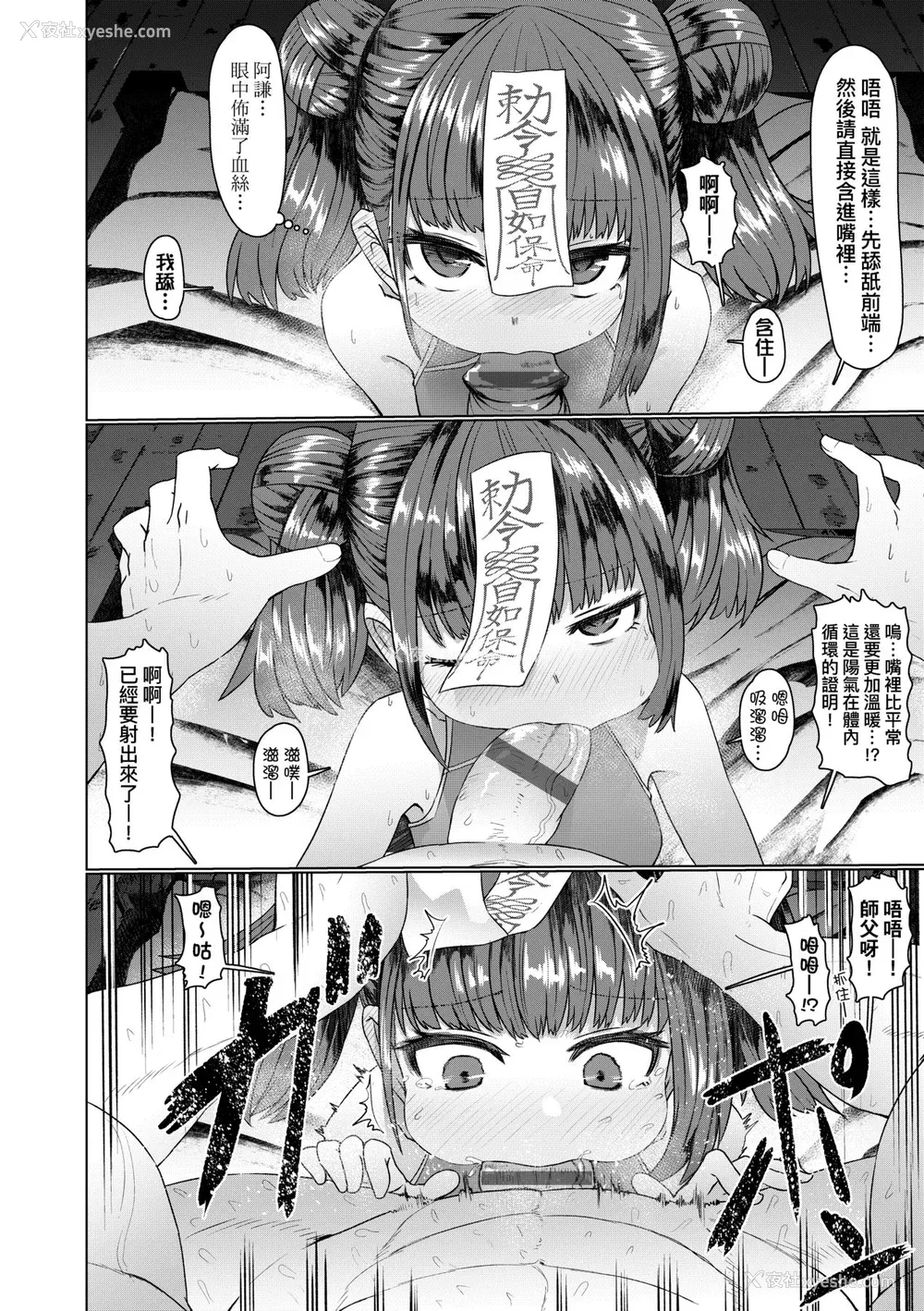 26P - [すみやお] 即堕ちロリババア [中国翻訳]