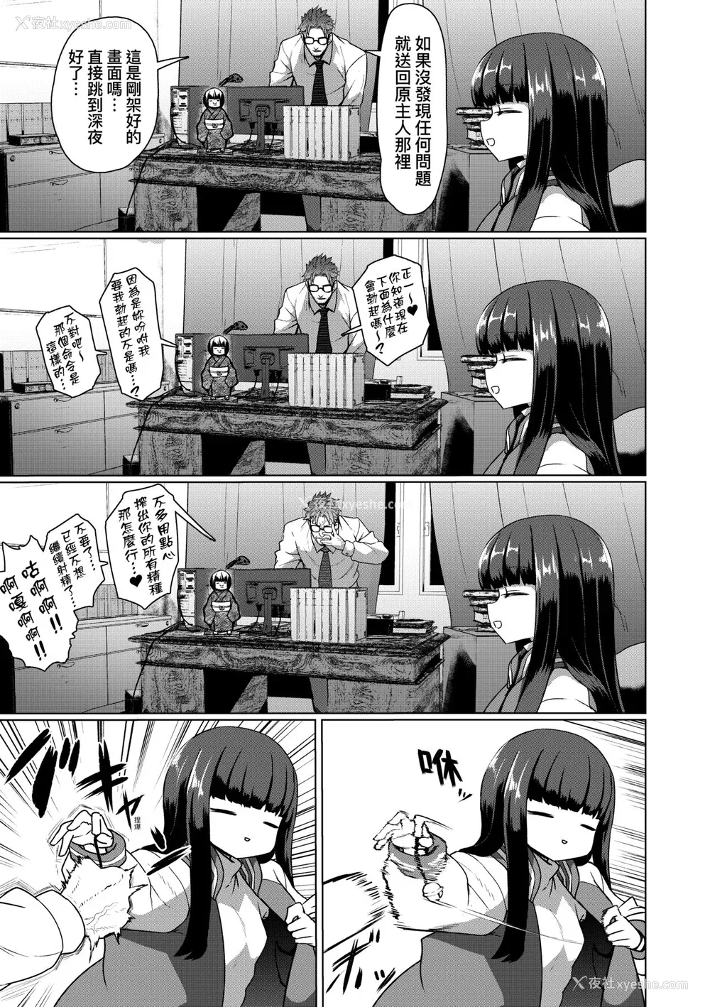 61P - [すみやお] 即堕ちロリババア [中国翻訳]