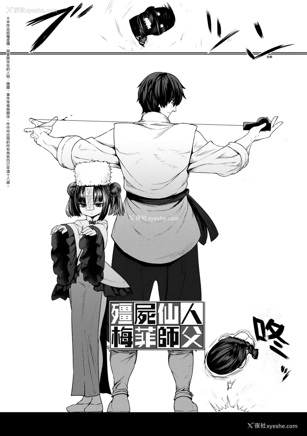 8P - [すみやお] 即堕ちロリババア [中国翻訳]