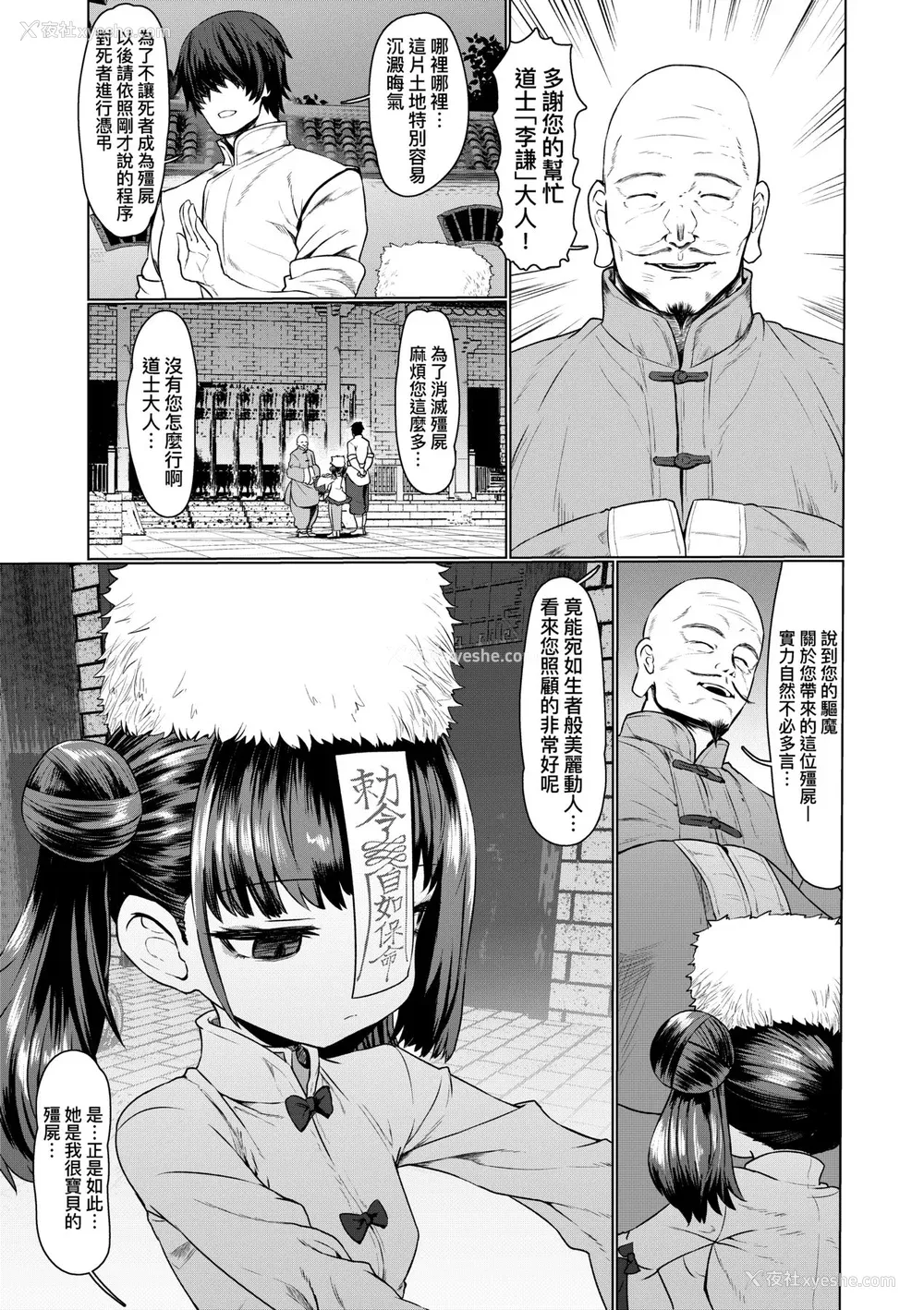 9P - [すみやお] 即堕ちロリババア [中国翻訳]