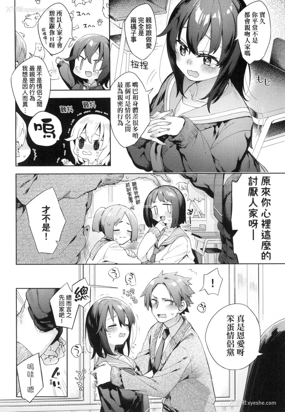 110P - [冬みかん] えち女子プロフィール｜好色女子秘蜜求爱纪录 [中国翻訳] [无修正]