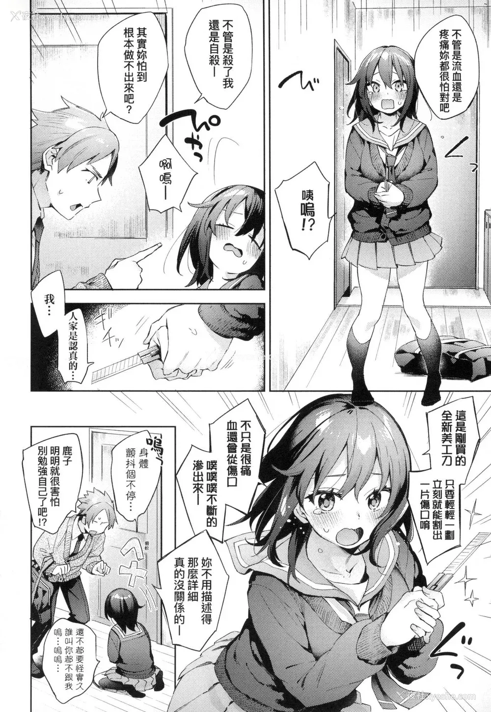 112P - [冬みかん] えち女子プロフィール｜好色女子秘蜜求爱纪录 [中国翻訳] [无修正]