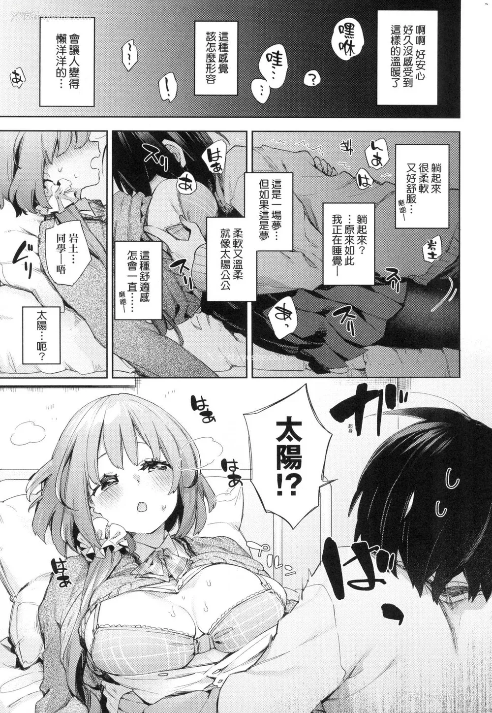 13P - [冬みかん] えち女子プロフィール｜好色女子秘蜜求爱纪录 [中国翻訳] [无修正]