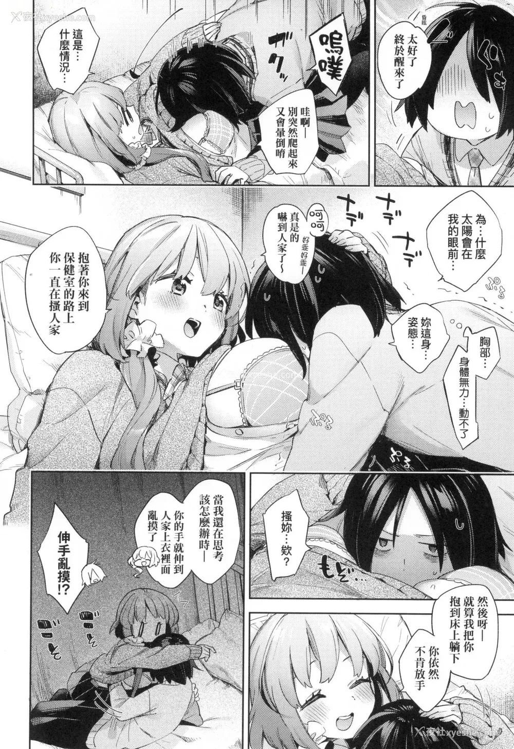 14P - [冬みかん] えち女子プロフィール｜好色女子秘蜜求爱纪录 [中国翻訳] [无修正]