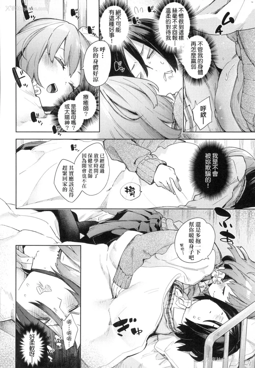 16P - [冬みかん] えち女子プロフィール｜好色女子秘蜜求爱纪录 [中国翻訳] [无修正]