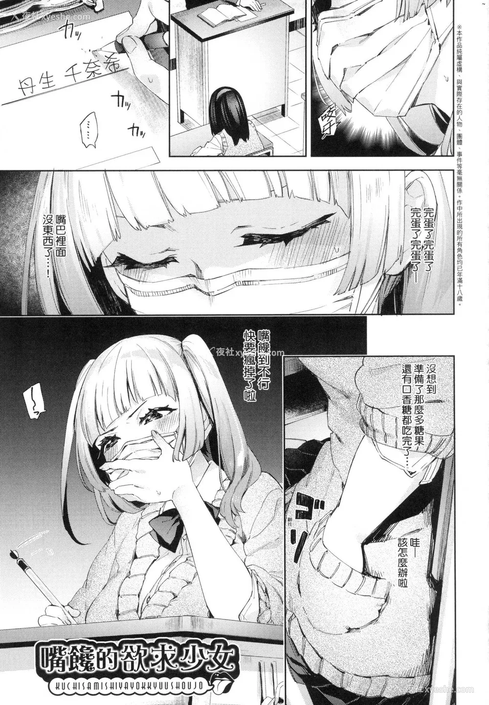 179P - [冬みかん] えち女子プロフィール｜好色女子秘蜜求爱纪录 [中国翻訳] [无修正]