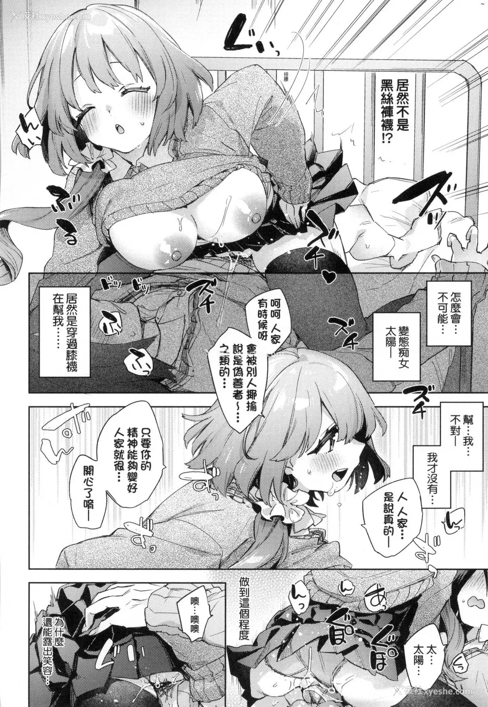 26P - [冬みかん] えち女子プロフィール｜好色女子秘蜜求爱纪录 [中国翻訳] [无修正]