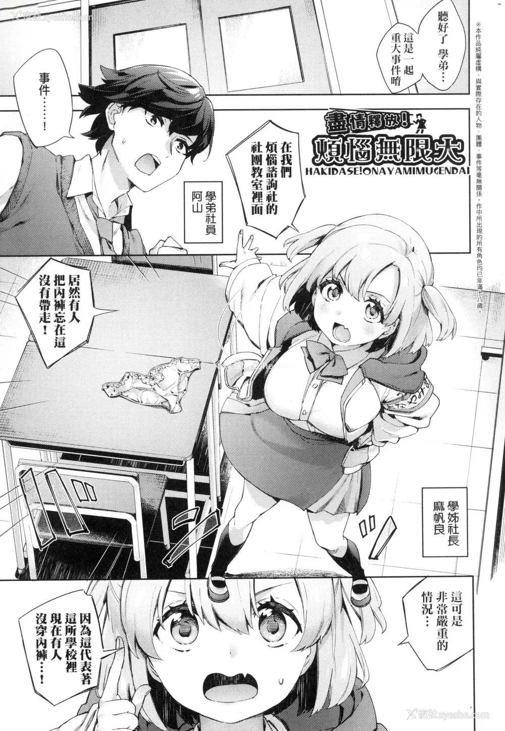 33P - [冬みかん] えち女子プロフィール｜好色女子秘蜜求爱纪录 [中国翻訳] [无修正]