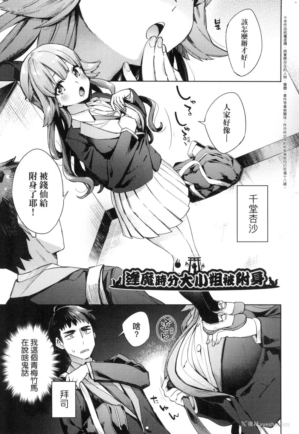 55P - [冬みかん] えち女子プロフィール｜好色女子秘蜜求爱纪录 [中国翻訳] [无修正]