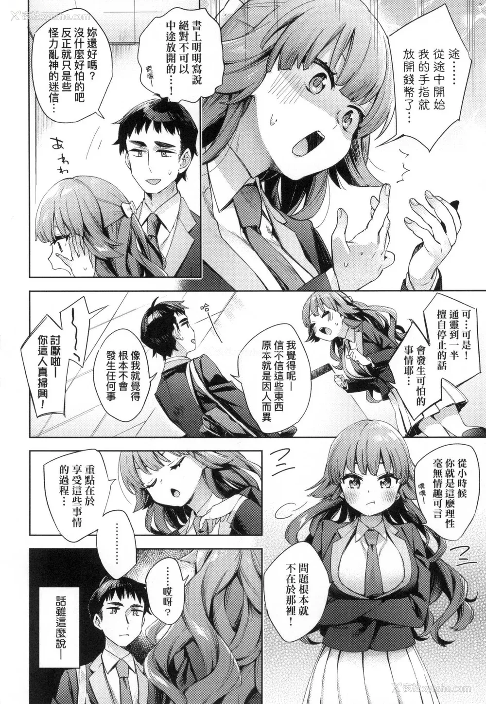 58P - [冬みかん] えち女子プロフィール｜好色女子秘蜜求爱纪录 [中国翻訳] [无修正]