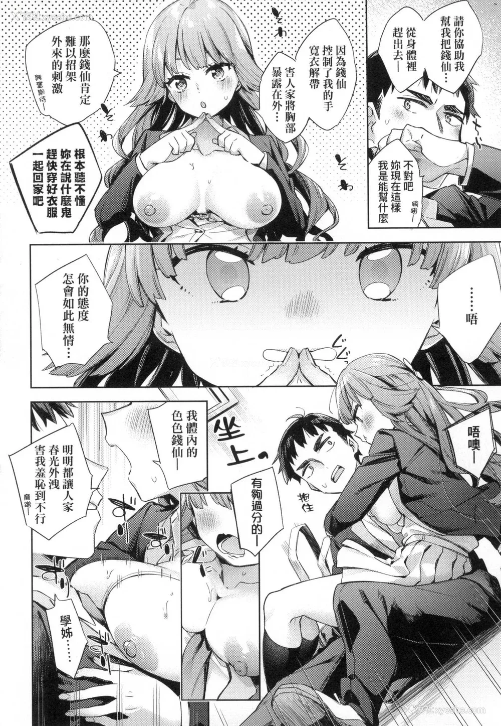 60P - [冬みかん] えち女子プロフィール｜好色女子秘蜜求爱纪录 [中国翻訳] [无修正]