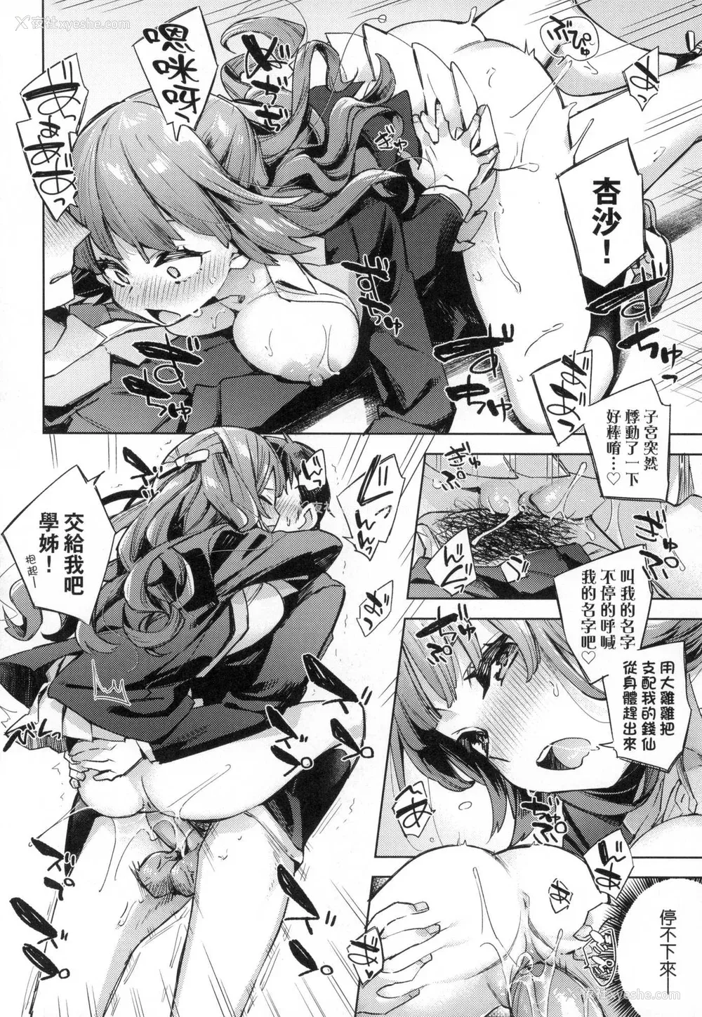 72P - [冬みかん] えち女子プロフィール｜好色女子秘蜜求爱纪录 [中国翻訳] [无修正]