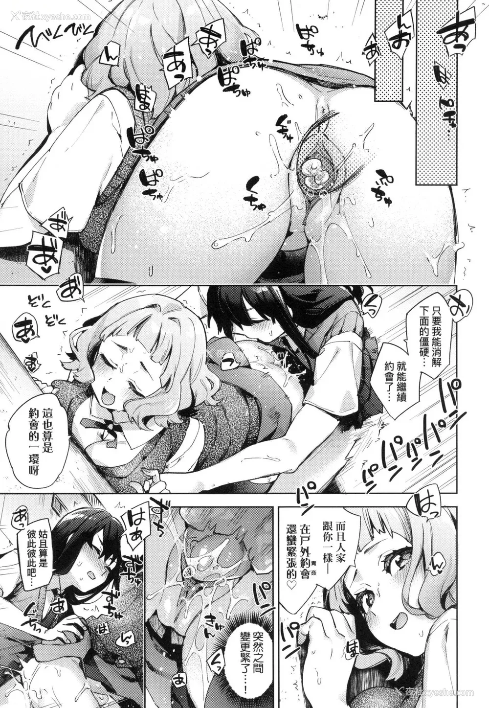 79P - [冬みかん] えち女子プロフィール｜好色女子秘蜜求爱纪录 [中国翻訳] [无修正]