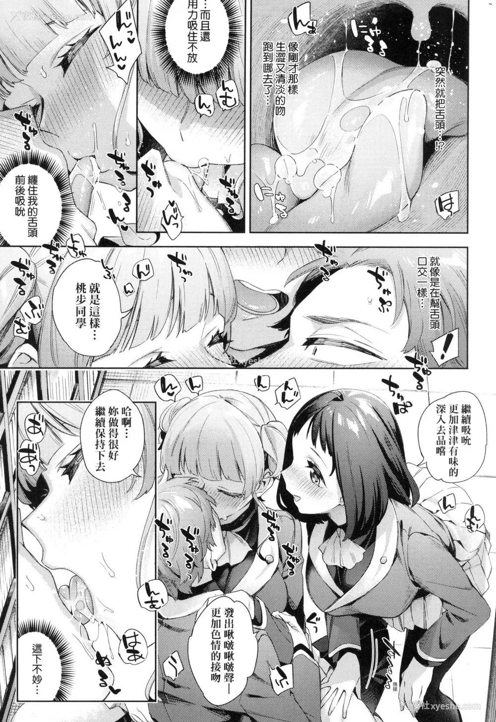 93P - [冬みかん] えち女子プロフィール｜好色女子秘蜜求爱纪录 [中国翻訳] [无修正]