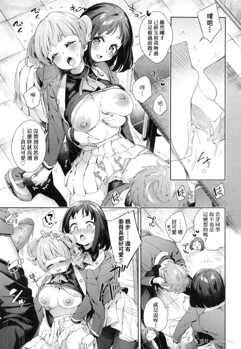 95P - [冬みかん] えち女子プロフィール｜好色女子秘蜜求爱纪录 [中国翻訳] [无修正]