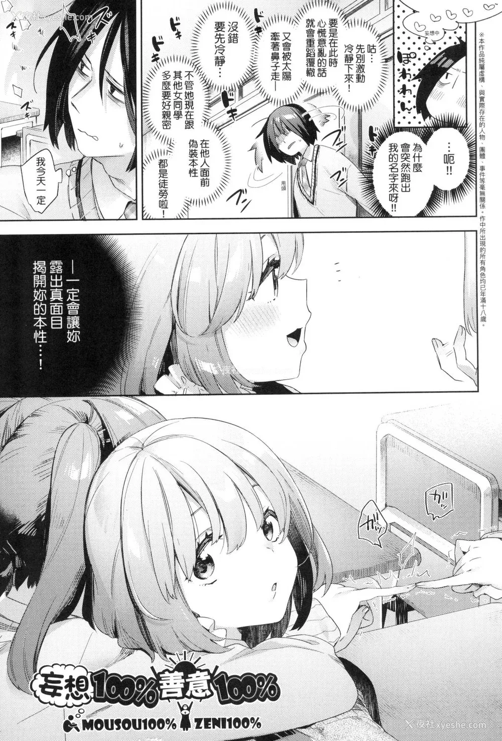 9P - [冬みかん] えち女子プロフィール｜好色女子秘蜜求爱纪录 [中国翻訳] [无修正]
