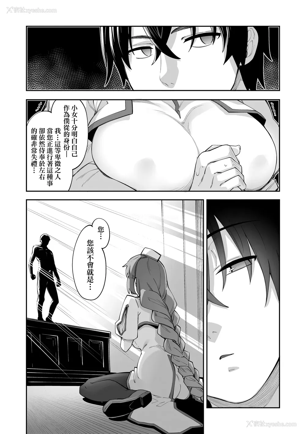 40P - [あきのそら] 异世界来たのでスケベスキルで全力讴歌しようと思う｜既然来到异世界就用好色技能尽其所能的讴歌人生 特装版 [中国翻訳] [无修正] [DL版]