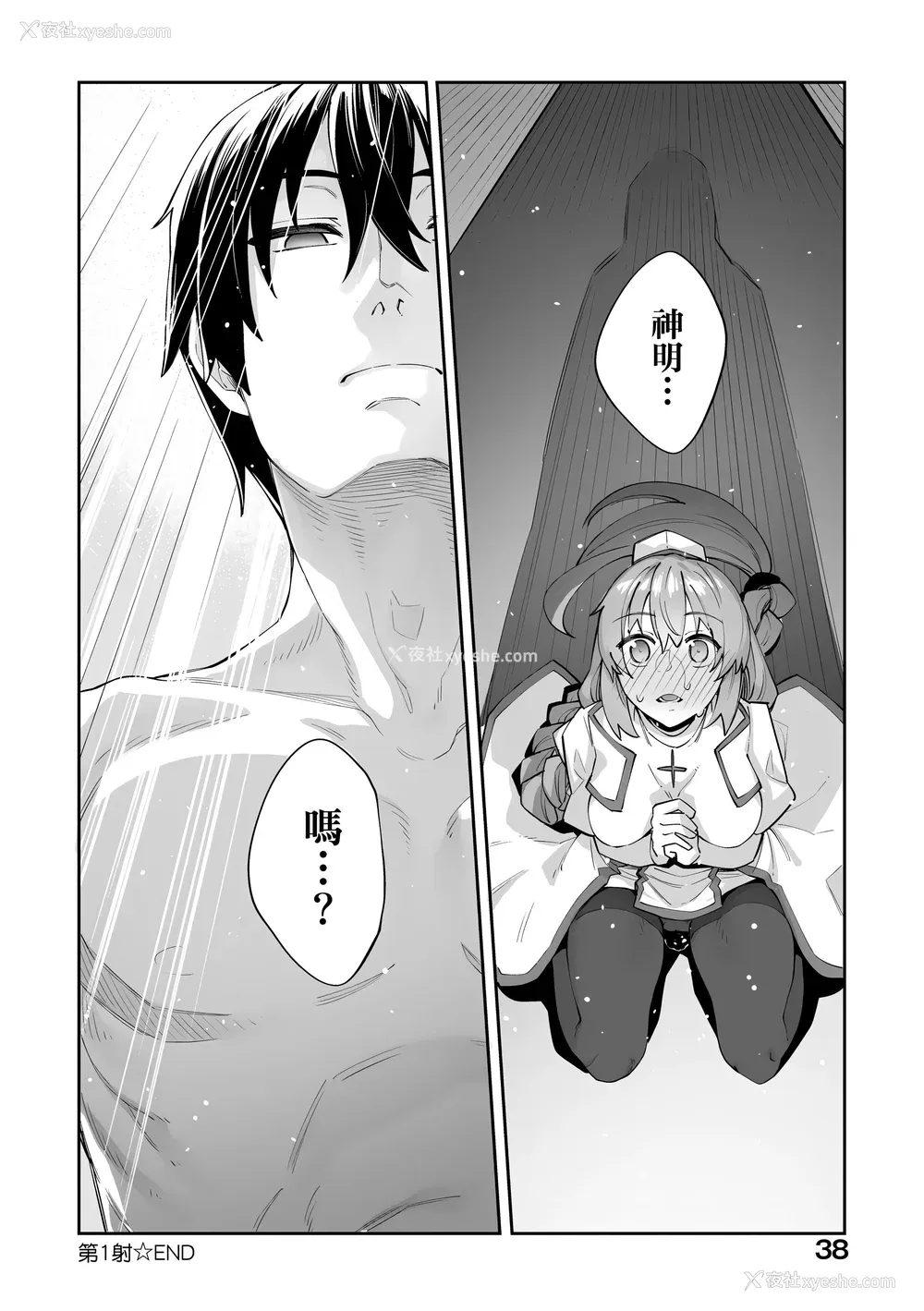 41P - [あきのそら] 异世界来たのでスケベスキルで全力讴歌しようと思う｜既然来到异世界就用好色技能尽其所能的讴歌人生 特装版 [中国翻訳] [无修正] [DL版]
