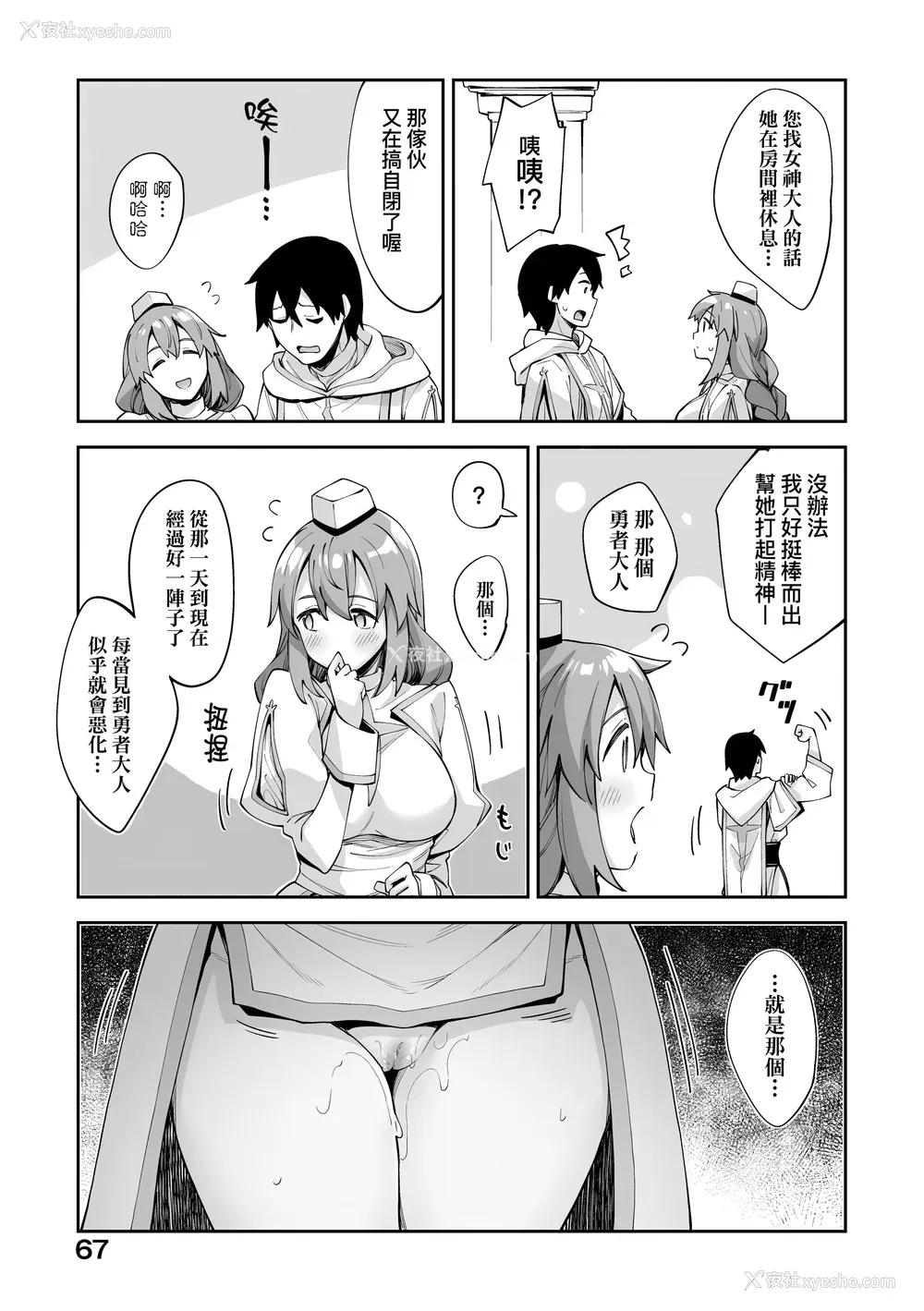 70P - [あきのそら] 异世界来たのでスケベスキルで全力讴歌しようと思う｜既然来到异世界就用好色技能尽其所能的讴歌人生 特装版 [中国翻訳] [无修正] [DL版]