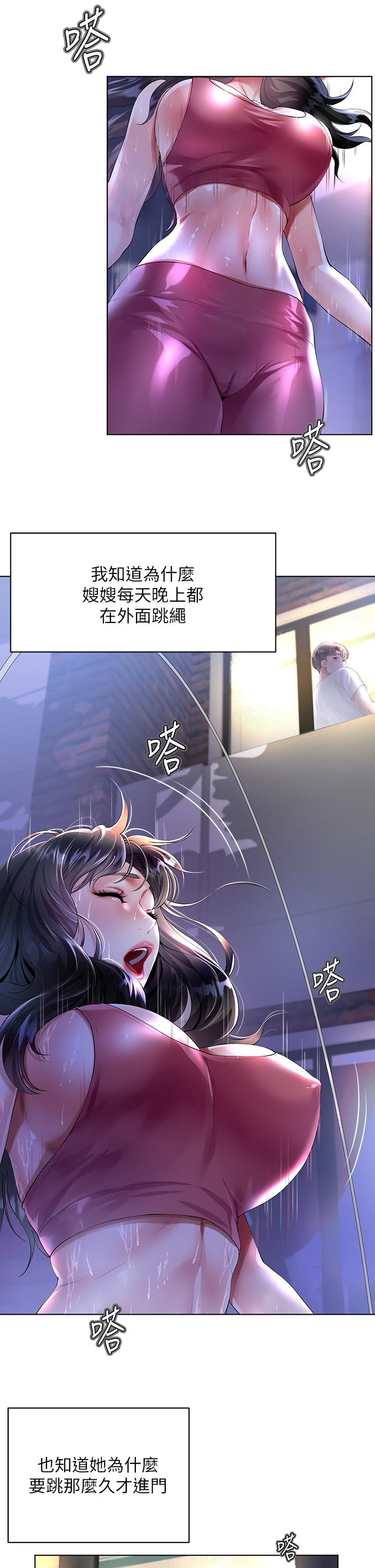 2P - 大嫂的裙子