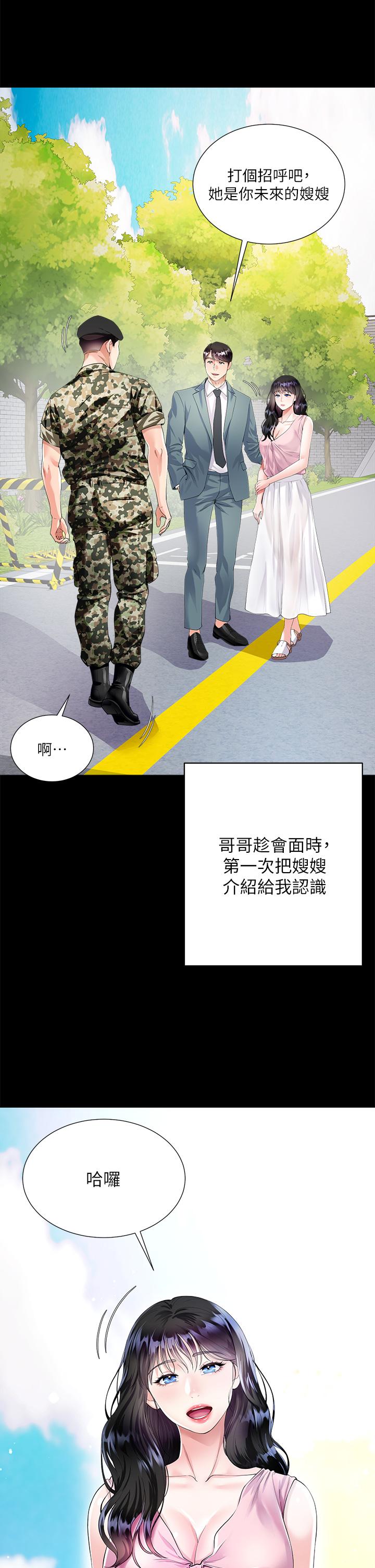 6P - 大嫂的裙子