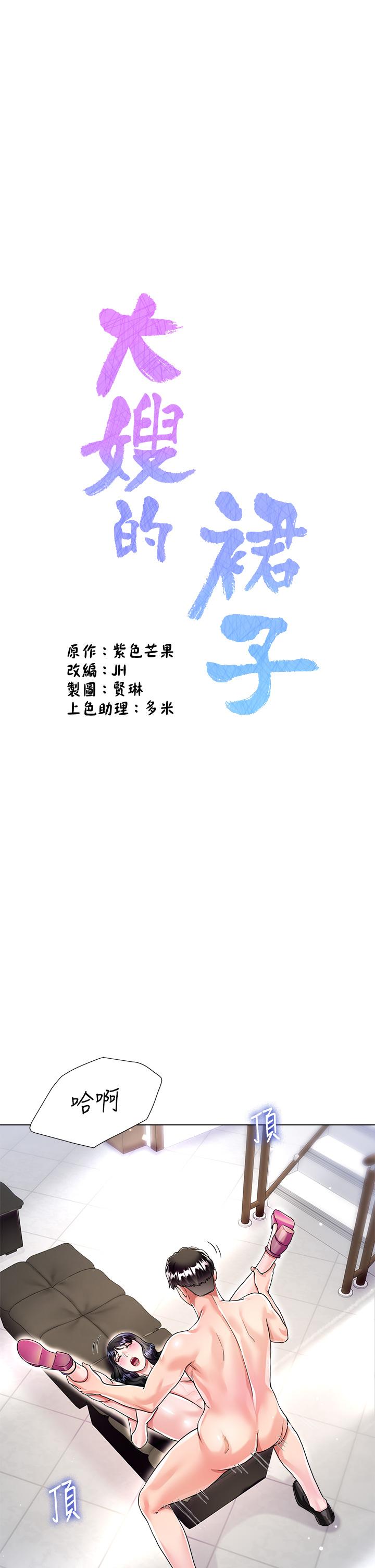 5P - 大嫂的裙子
