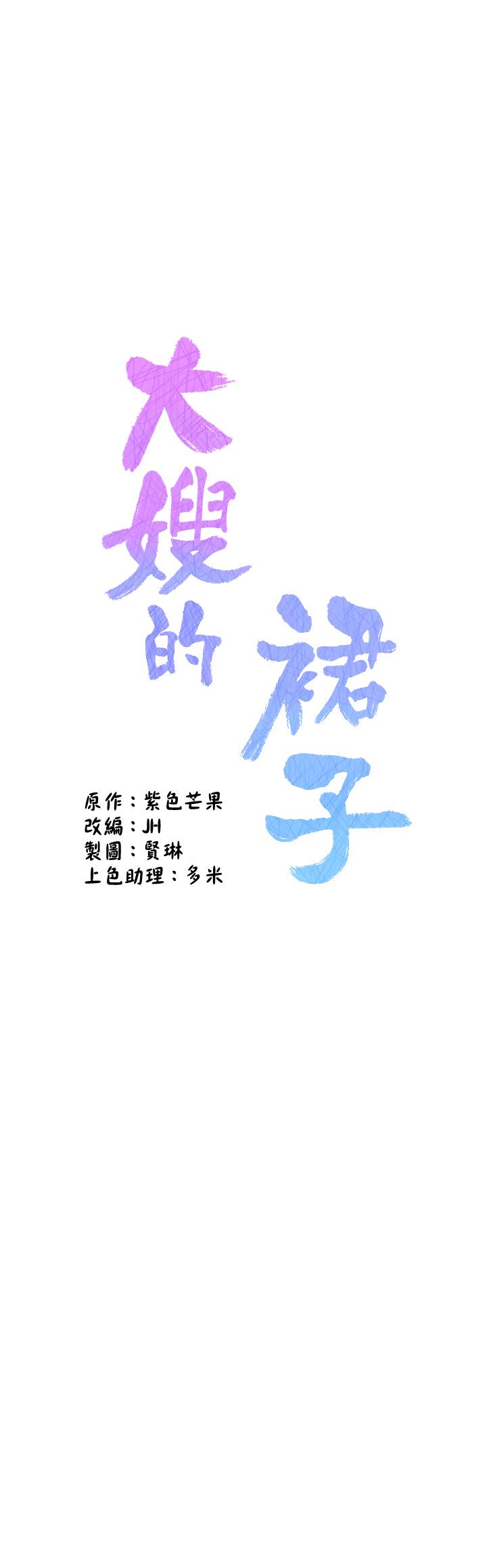 7P - 大嫂的裙子