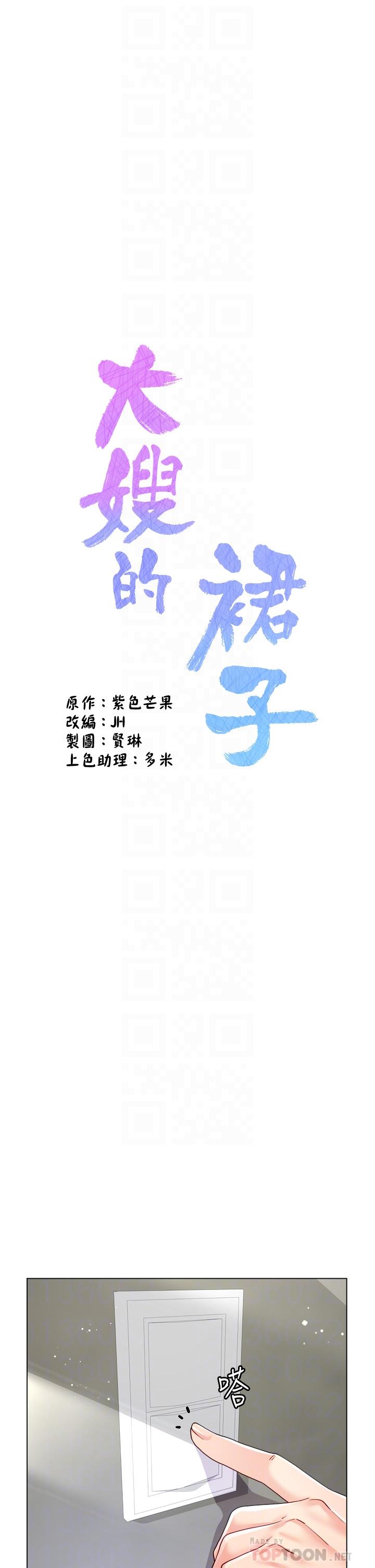 8P - 大嫂的裙子